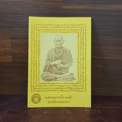 หนังสือสวดมนต์ หน้าปกสมเด็จพระพุฒาจารย์ รูปที่ 1