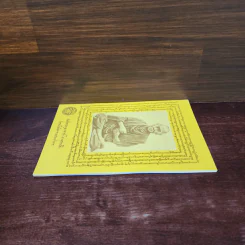 หนังสือสวดมนต์ หน้าปกสมเด็จพระพุฒาจารย์ รูปที่ 3