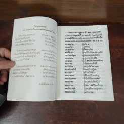 หนังสือสวดมนต์ หน้าปกสมเด็จพระพุฒาจารย์ รูปที่ 7