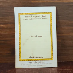 หนังสือสวดมนต์ หน้าปกสมเด็จพระพุฒาจารย์ รูปที่ 6