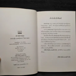 สาวชาวกรุง - ศ.พ.ต. คุณหญิง ผะอบ โปษะกฤษณะ รูปที่ 5