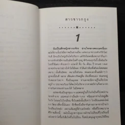 สาวชาวกรุง - ศ.พ.ต. คุณหญิง ผะอบ โปษะกฤษณะ รูปที่ 6