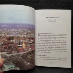 นำชมพระบรมมหาราชวังและวัดพระแก้ว - สมบัติ จำปาเงิน รูปที่ 6