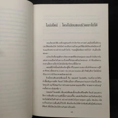 ไอน์สไตน์ - วอลเตอร์ ไอแซคสัน รูปที่ 6