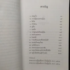 ฉากญี่ปุ่น - คึกฤทธิ์ ปราโมช รูปที่ 6