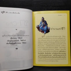 ชา Cha เลือกชาดื่ม ซื้อชาเป็น - Joseph S.G. รูปที่ 8