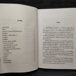 หมอฝรั่งในวังสยาม - นพ.มัลคอล์ม สมิธ รูปที่ 6