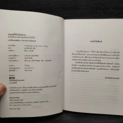 หมอฝรั่งในวังสยาม - นพ.มัลคอล์ม สมิธ รูปที่ 5