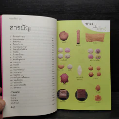 ขนมแม่เอ๊ย - ส.พลายน้อย รูปที่ 6
