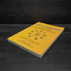 DATA THINKING ทำธุรกิจให้รุ่ง ยอดขายพุ่งด้วยดาต้า - ณัฐพล ม่วงทำ รูปที่ 4