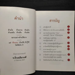 ปฏิบัติการห้ามจน ฉบับพกพา รูปที่ 5