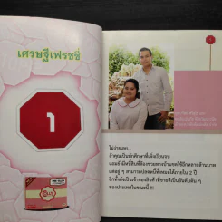 ปฏิบัติการห้ามจน ฉบับพกพา รูปที่ 6