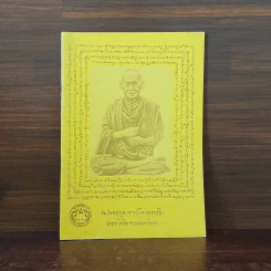 หนังสือสวดมนต์ หน้าปกสมเด็จพระพุฒาจารย์ รูปที่ 1