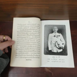 สมบัติพิทักษ์อนุสรณ์ พระราชทานเพลิงศพ ขุนสมบัติพิทักษ์ รูปที่ 9