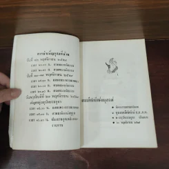 สมบัติพิทักษ์อนุสรณ์ พระราชทานเพลิงศพ ขุนสมบัติพิทักษ์ รูปที่ 7
