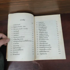 หนังสือสวดมนต์-ทำวัตร (แปล) รูปที่ 9