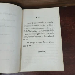 หนังสือสวดมนต์-ทำวัตร (แปล) รูปที่ 8