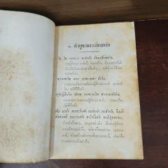 หนังสือสวดมนต์-ทำวัตร (แปล) รูปที่ 11