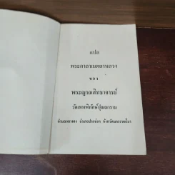 หลวงปู่เมตตาหลวง (พระญาณสิทธาจารย์) รูปที่ 7