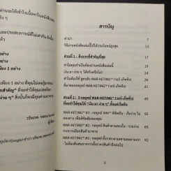 เงินมาง่ายๆ - วรัทภพ รชตนามวงษ์ รูปที่ 6