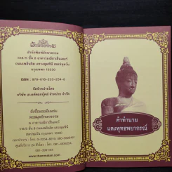 2555 พุทธ วาจาประกาศิต รูปที่ 5