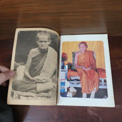 อนุสรณ์งานพระราชทานเพลิงศพ หลวงปู่ขาว อนาลโย รูปที่ 9