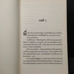 เหรียญปริศนา เล่ม 1 : ชุดผจญภัยในดินแดนไม่ธรรมดา - Jennifer Bell (เจนนิเฟอร์ เบลล์) รูปที่ 6