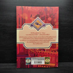 เหรียญปริศนา เล่ม 1 : ชุดผจญภัยในดินแดนไม่ธรรมดา - Jennifer Bell (เจนนิเฟอร์ เบลล์) รูปที่ 2
