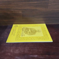 หนังสือสวดมนต์ หน้าปกสมเด็จพระพุฒาจารย์ รูปที่ 3
