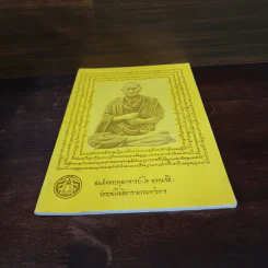 หนังสือสวดมนต์ หน้าปกสมเด็จพระพุฒาจารย์ รูปที่ 4
