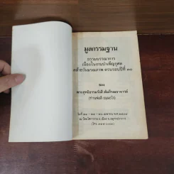มูลกรรมฐาน - พระสุทธิธรรมรังสี คัมภีรเมธาจารย์ (ท่านพ่อลี) รูปที่ 7