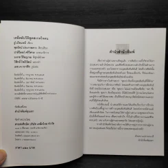 เคล็ดลับวิธีพูดสะกดใจคน - พุธรัตน์ ประกายดาว รูปที่ 5