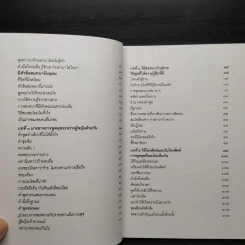 เคล็ดลับวิธีพูดสะกดใจคน - พุธรัตน์ ประกายดาว รูปที่ 7