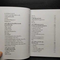 เคล็ดลับวิธีพูดสะกดใจคน - พุธรัตน์ ประกายดาว รูปที่ 8