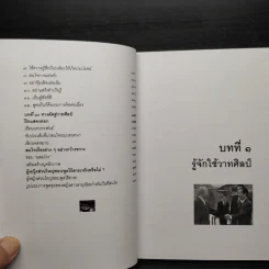 เคล็ดลับวิธีพูดสะกดใจคน - พุธรัตน์ ประกายดาว รูปที่ 9