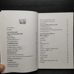 เคล็ดลับวิธีพูดสะกดใจคน - พุธรัตน์ ประกายดาว รูปที่ 6