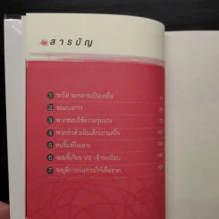 วิธีจัดการกับคนพรรค์นั้น - Dr. Paul Hauck รูปที่ 6