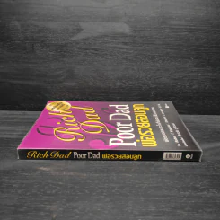 Rich Dad Poor Dad พ่อรวยสอนลูก - Robert T. Kiyosaki รูปที่ 3