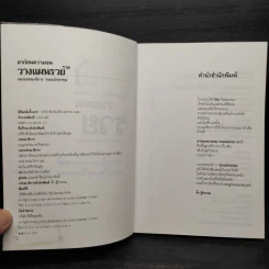 ลาก่อนความจน วางแผนรวย 2 - กรุงเทพธุรกิจ รูปที่ 5