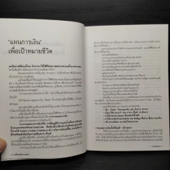 ลาก่อนความจน วางแผนรวย 2 - กรุงเทพธุรกิจ รูปที่ 7