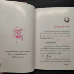 ผู้หญิงโง่เป็นเหยื่อของผู้ชายฉลาด ผู้ชายฉลาดเป็นเหยื่อของผู้หญิงแกล้งโง่ รูปที่ 8