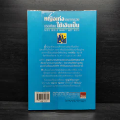หญิงเก่งอยากรวย เธอต้องใช้เงินเป็น รูปที่ 2