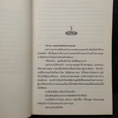 สายสืบดิลิเวอรี่ - กันยามาส รูปที่ 6