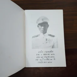 อนุสรณ์งานพระราชทานเพลิงศพ นายวีระ กาญจนเสถียร รูปที่ 7