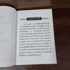 ของจริงที่พระพุทธเจ้าทรงตรัสไว้ - พระทองกร กมมสุทโธ ภิกขุ รูปที่ 8