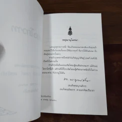 เทสโกวาท งานพระราชทานเพลิงศพ พระราชนิโรธรังสี (เทสก์ เทสรังสี) รูปที่ 8