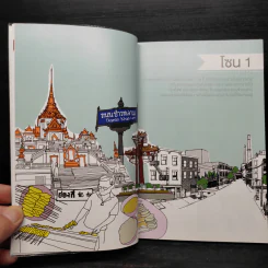 100 ร้าน อาหารอร่อยเยาวราช - สารวัตรหนุ่ย รูปที่ 6