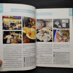 100 ร้าน อาหารอร่อยเยาวราช - สารวัตรหนุ่ย รูปที่ 7