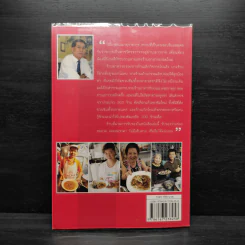 100 ร้าน อาหารอร่อยเยาวราช - สารวัตรหนุ่ย รูปที่ 2