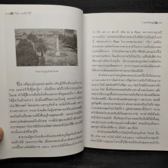 โอล่า อเมริกาใต้ - ว.สุรพลพิเชฏฐ์ รูปที่ 6